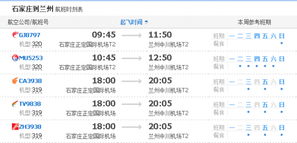 兰州新区到定西班车时刻表（兰州新区到定西班车时刻表最新）-图1