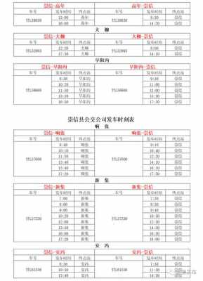 崇左到凭祥班车时刻表（崇左到凭祥班车时刻表最新）-图3