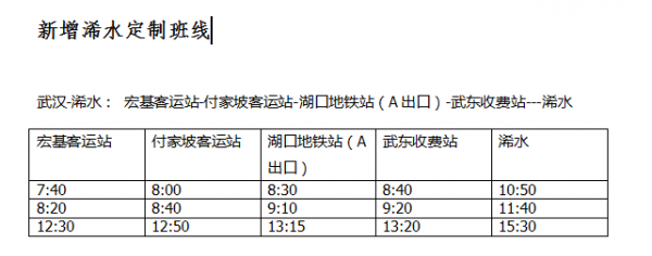 武昌宏碁到罗田班车时刻表（武昌宏基到黄冈汽车时刻表查询）-图2