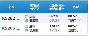 北京到唐海班车时刻表（北京到唐海多少公里）-图2