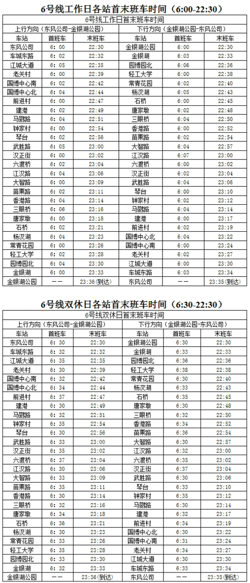 汉口至洪湖班车时刻表（汉口至洪湖班车时刻表及票价）-图1