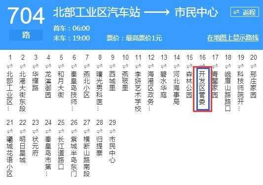 704班车时刻表（704车路线查询）-图2
