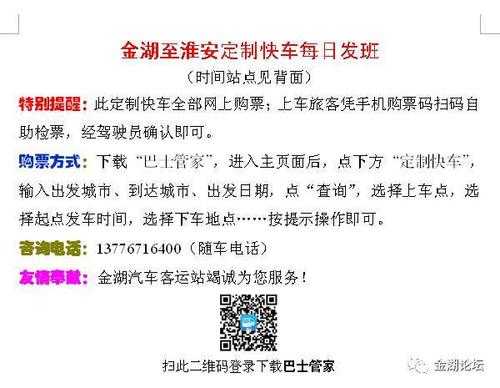 金湖至淮安的班车时刻表（金湖到淮安的汽车票）-图3