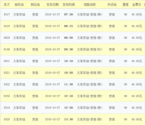 安吉至杭州班车时刻表查询（安吉到杭州的客车时刻表）-图1