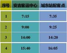 安吉至杭州班车时刻表查询（安吉到杭州的客车时刻表）-图2