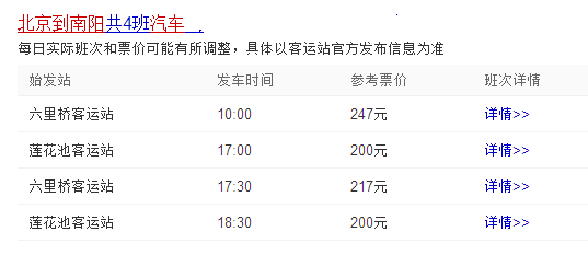 北京到南阳的班车时刻表（北京至南阳汽车票价多少钱）-图1