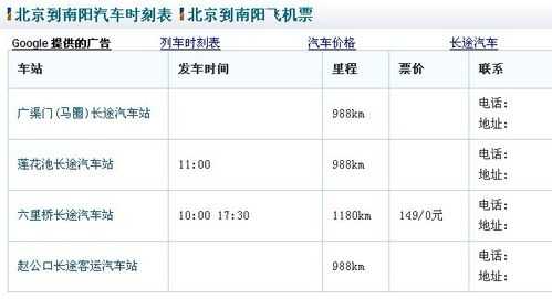 北京到南阳的班车时刻表（北京至南阳汽车票价多少钱）-图2