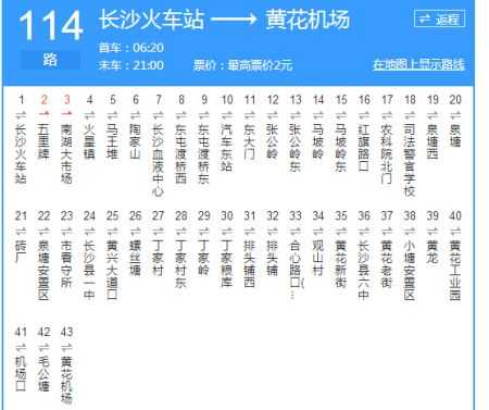 长沙汽车东站班车时刻表（长沙汽车东站汽车时刻表）-图1