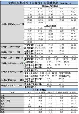 郧县到五峰班车时刻表（郧县到五峰乡的15路公交发车时间）-图3