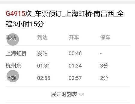 上海至南昌的班车时刻表（上海到南昌客运站时刻表）-图1