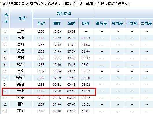 合肥到上海的班车时刻表（合肥到上海的客车时刻表）-图2