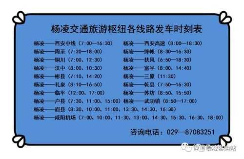 杨凌西安班车时刻表（杨凌到西安汽车站最新时刻表）-图2