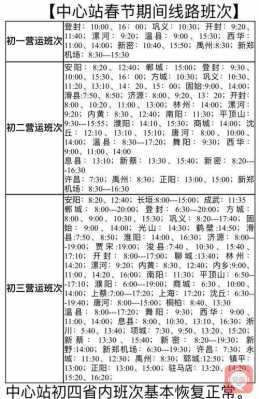 新蔡到郑州班车时刻表（新蔡到郑州的车票）-图1