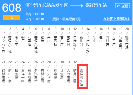 临沂到嘉祥班车时刻表（临沂到嘉祥的汽车）-图2