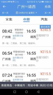 广州到平果班车时刻表（广州到平果汽车时刻表汽车票查询）-图1