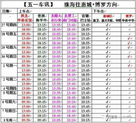珠海惠州班车时刻表查询（珠海至惠州长途汽车站）-图2