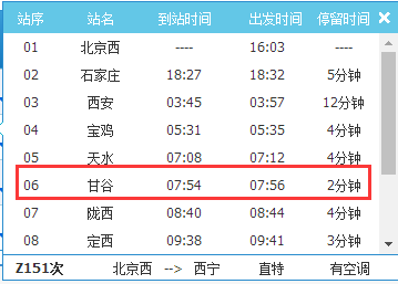 西宁至151班车时刻表（西宁到151景区多少公里）-图1