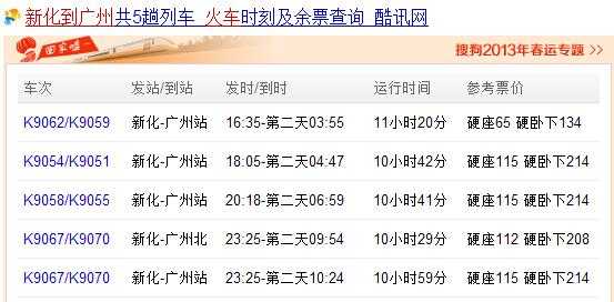 广州至新化班车时刻表（广州到新化的火车时刻表）-图1