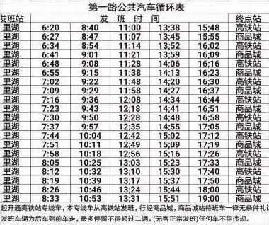 里湖班车时刻表（里湖车站时刻表）-图1