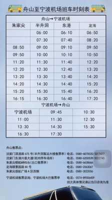 栎社国际机场班车时刻表（栎社国际机场怎么走）-图1