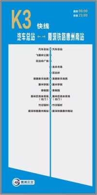 惠州南站至增城班车时刻表（惠州南站至增城班车时刻表查询）-图3