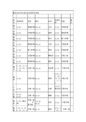宁县汽车站班车时刻表（宁县汽车站客运时间表）-图1