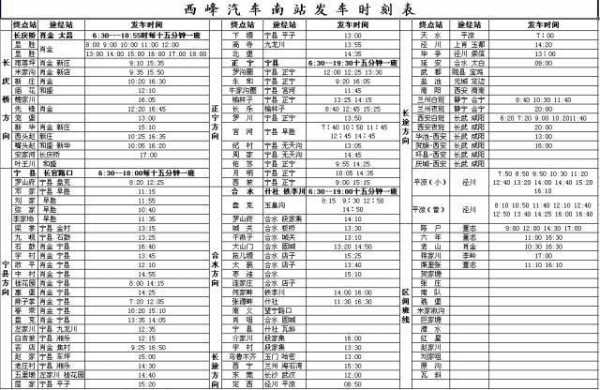 宁县汽车站班车时刻表（宁县汽车站客运时间表）-图2
