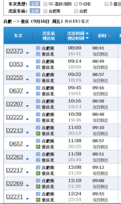 重庆到合肥的班车时刻表（重庆到合肥的火车时刻表查询）-图2