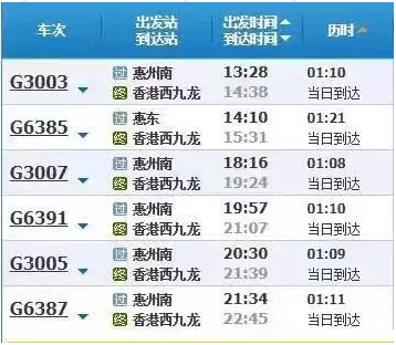 惠州高铁班车时刻表查询（惠州高铁最晚几点有车）-图3
