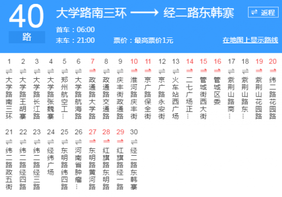 汝州路寨班车时刻表（汝州到路寨公交）-图2