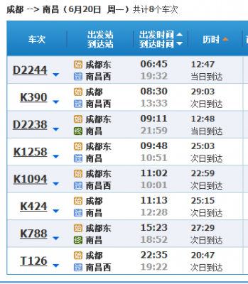 南昌到成都的班车时刻表（南昌到成都的班车时刻表最新）-图1