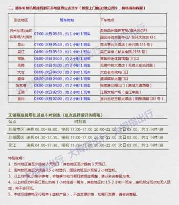 上海至六甲班车时刻表（上海长途客运站到六甲的班次）-图1