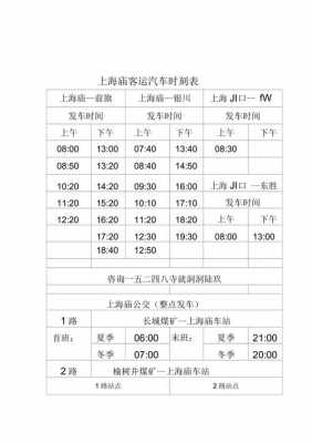 洪泽至上海班车时刻表（洪泽到上海汽车时刻表）-图1