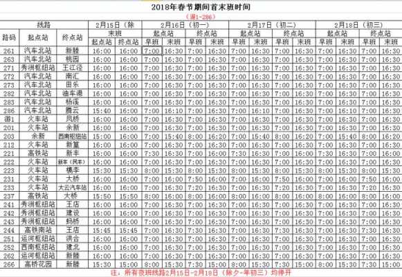 南汇到嘉兴班车时刻表（嘉兴到南汇末班车几点?）-图1