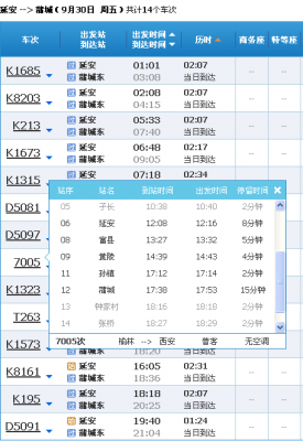 延安至洛川班车时刻表（延安到洛川最后一趟车是几点）-图1