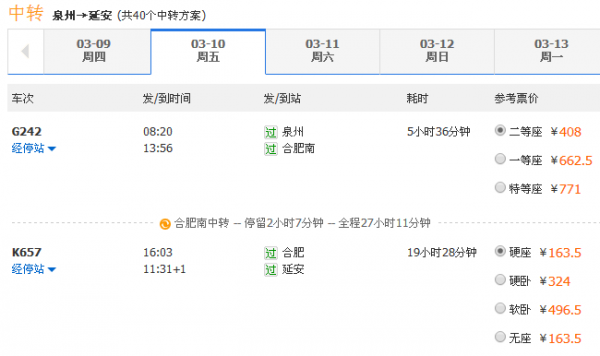 延安至洛川班车时刻表（延安到洛川最后一趟车是几点）-图3