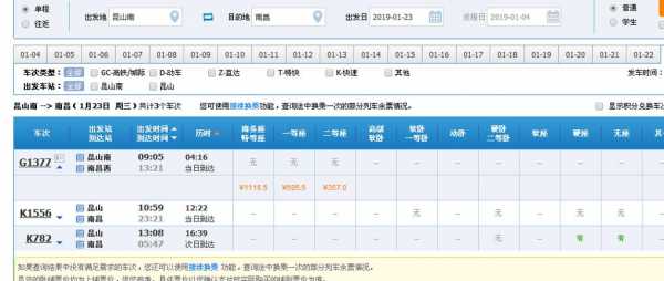 昆山到南昌班车时刻表（昆山到南昌的高铁时刻表）-图1