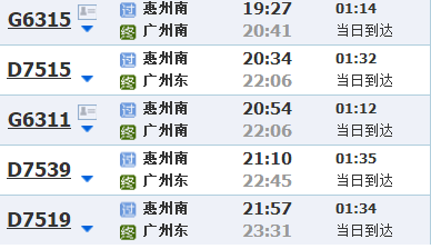 广州南去博罗最班车时刻表（广州南到博罗县有多少公里）-图1