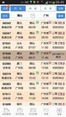 广州南去博罗最班车时刻表（广州南到博罗县有多少公里）-图2