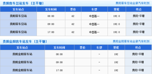 中山到贵阳的班车时刻表（中山市至贵阳）-图1