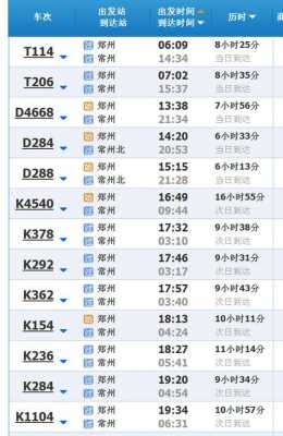 嘉兴北站到常州班车时刻表（嘉兴到常州北高铁）-图3