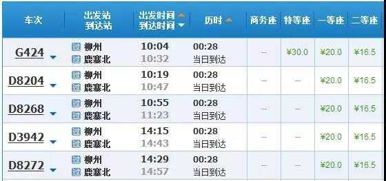 象州到柳州班车时刻表（象州到柳州火车站班车时刻表）-图2