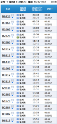 泉州至潮州班车时刻表（泉州到潮州的火车）-图3