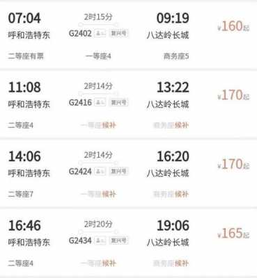 北京呼和浩特班车时刻表（北京到呼和浩特的长途汽车随车电话）-图1