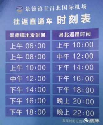 昌北机场班车时刻表（昌北机场汽车时刻表）-图1