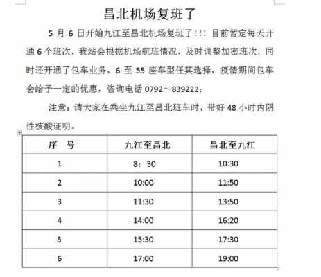昌北机场班车时刻表（昌北机场汽车时刻表）-图3