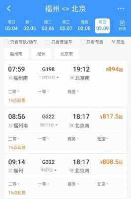 漳州到福州北站班车时刻表（漳州至福州汽车时刻表）-图3