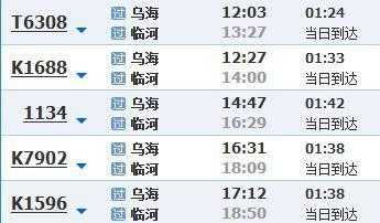 乌海到太原班车时刻表（乌海到太原的火车票查询）-图2