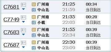 广州到中山的班车时刻表（广州到中山的汽车站时刻表）-图1