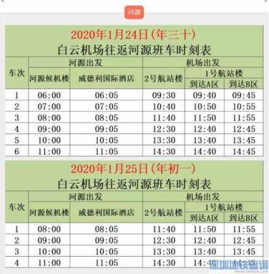 广州空港职工班车时刻表（广州空港快线招聘大客司机）-图1